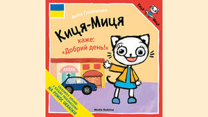 okładka książki z wizerunkiem białego kotka i z tytułem po ukraińsku